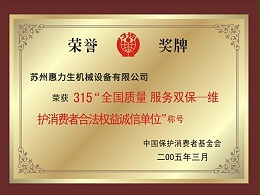 惠力生荣誉资质