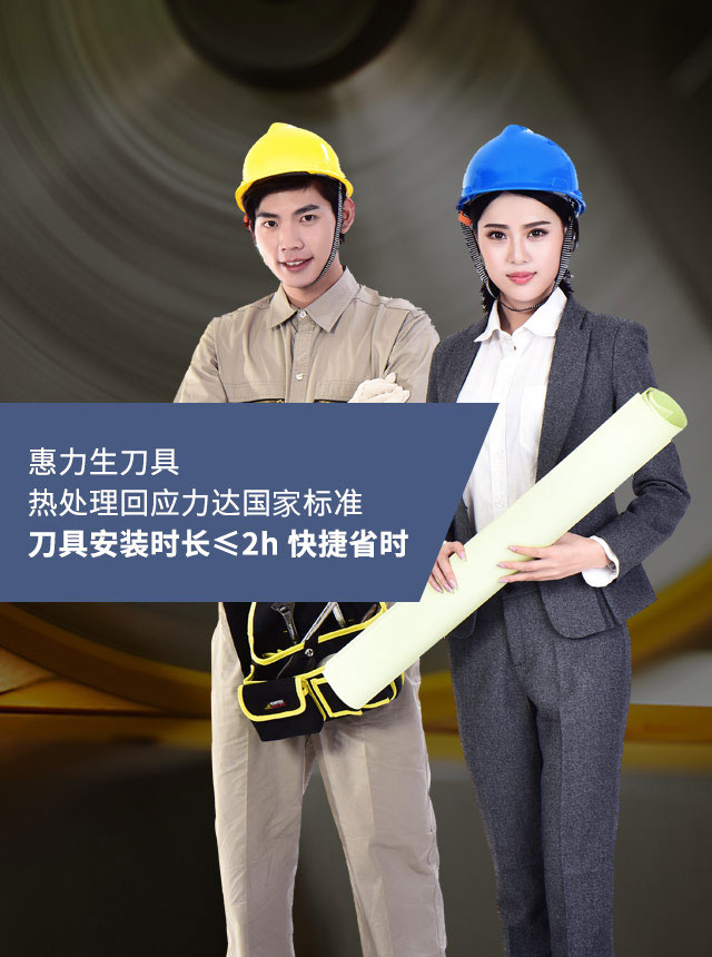 惠力生刀具  热处理回应力达国家标准